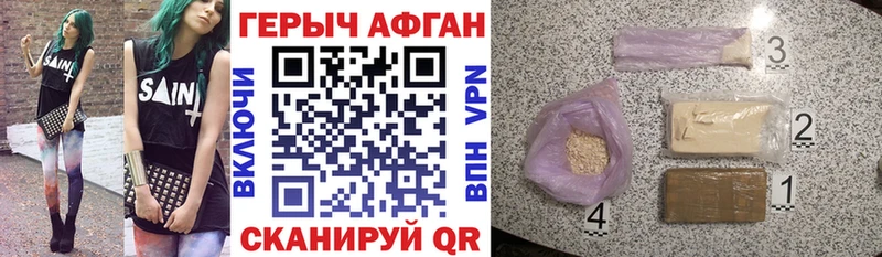 Героин афганец  Купить где  Кедровый 